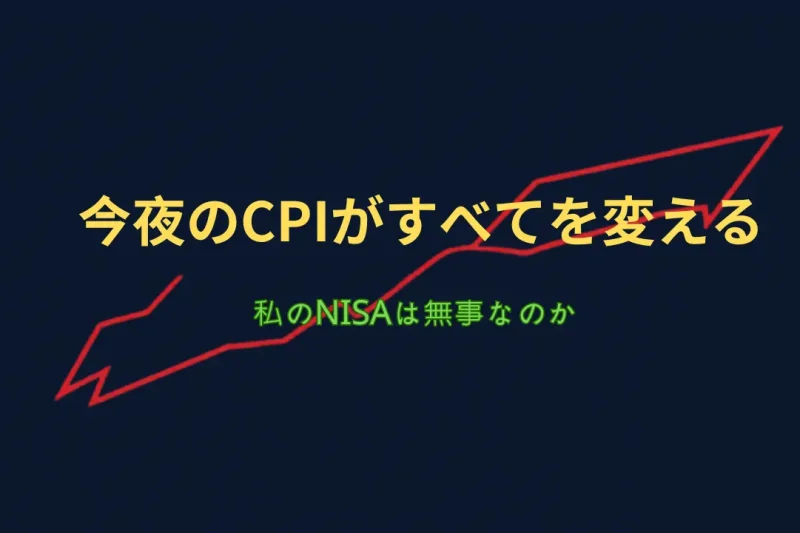 イラン戦争後はじめてのCPI発表――3つのシナリオで読み解く今夜の数字