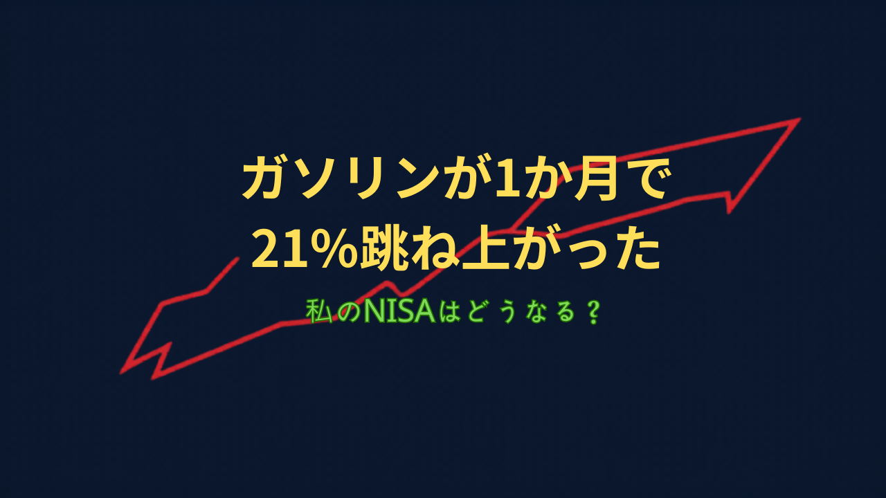 インフレ